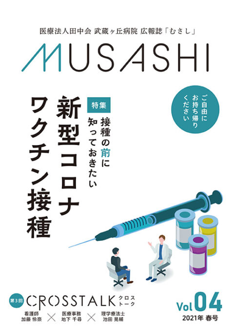 MUSASHI 2021年 春号