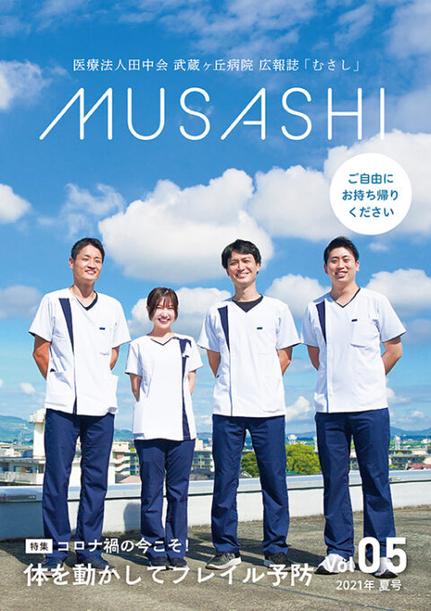 MUSASHI 2021年 夏号