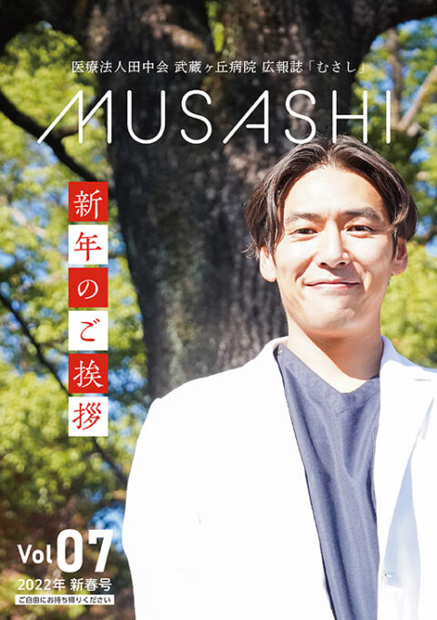 MUSASHI 2022年 新春号