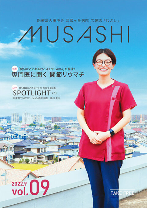 MUSASHI 2022年 10月号