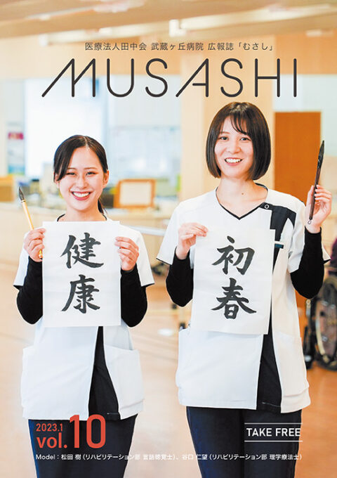 MUSASHI 2023年 1月号