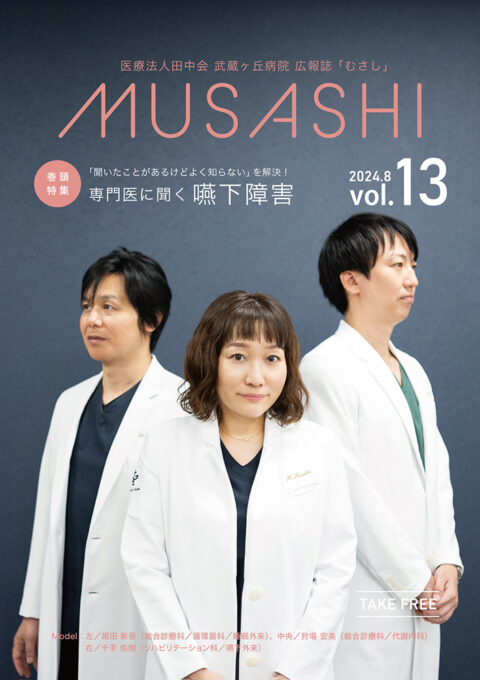 MUSASHI 2024年 8月号