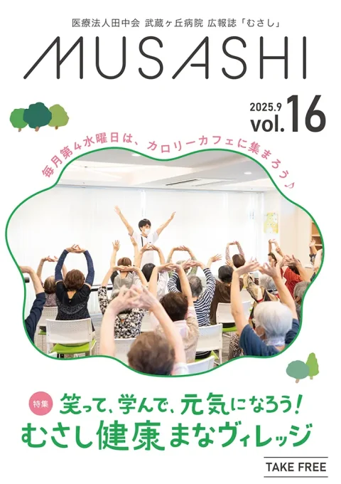 MUSASHI 2025年 9月号