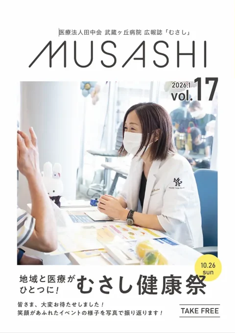 MUSASHI 2026年 1月号