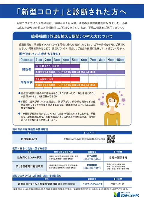 「新型コロナ」と診断された方へ