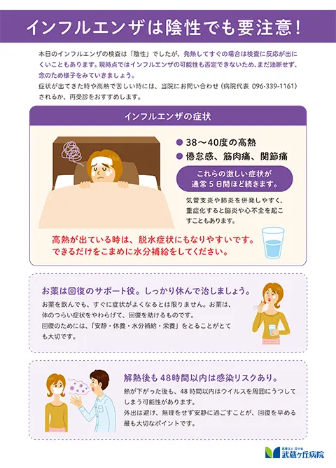 インフルエンザは陰性でも要注意！