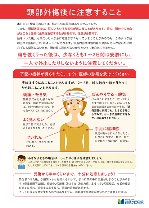 頭部外傷後に注意すること