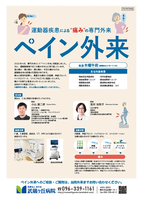 ペイン外来のご案内