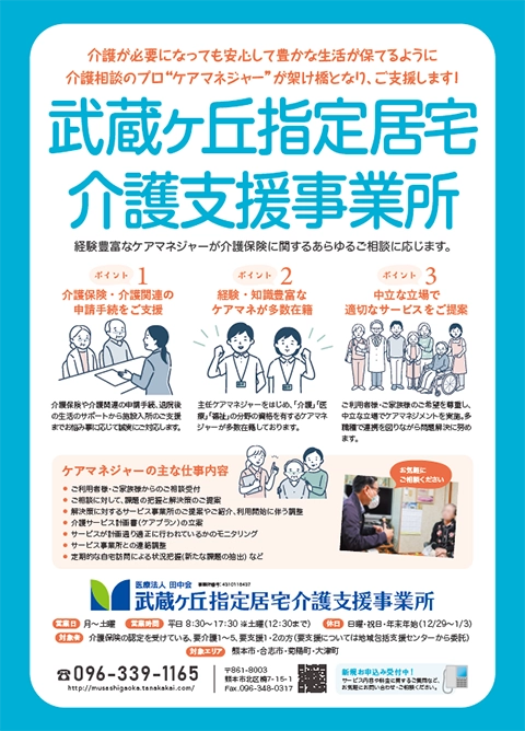 指定居宅介護支援事業所