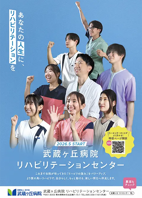 武蔵ヶ丘病院リハビリテーションセンター