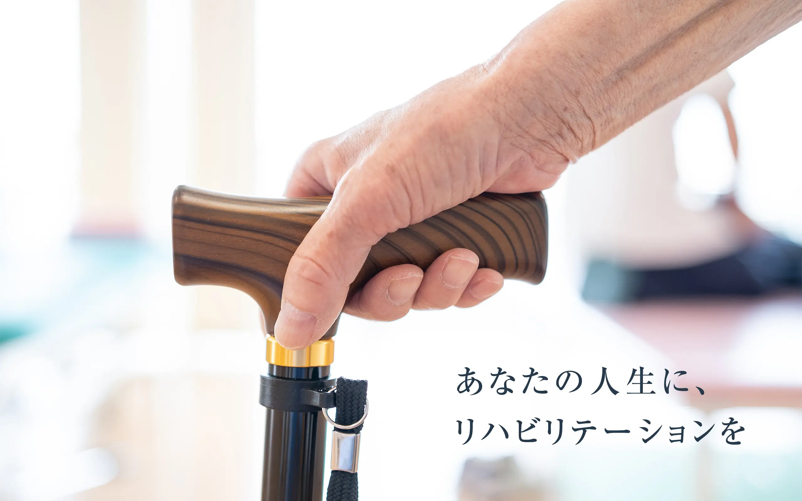 リハビリテーションセンター
