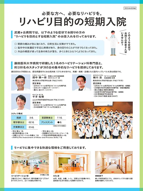リハビリ目的の短期入院