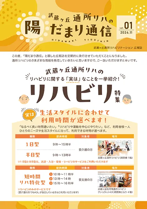 陽だまり通信